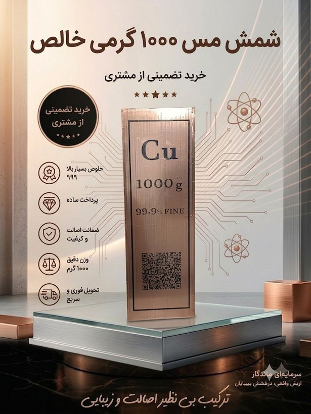 شمش مس یک کیلویی پرداخت ساده