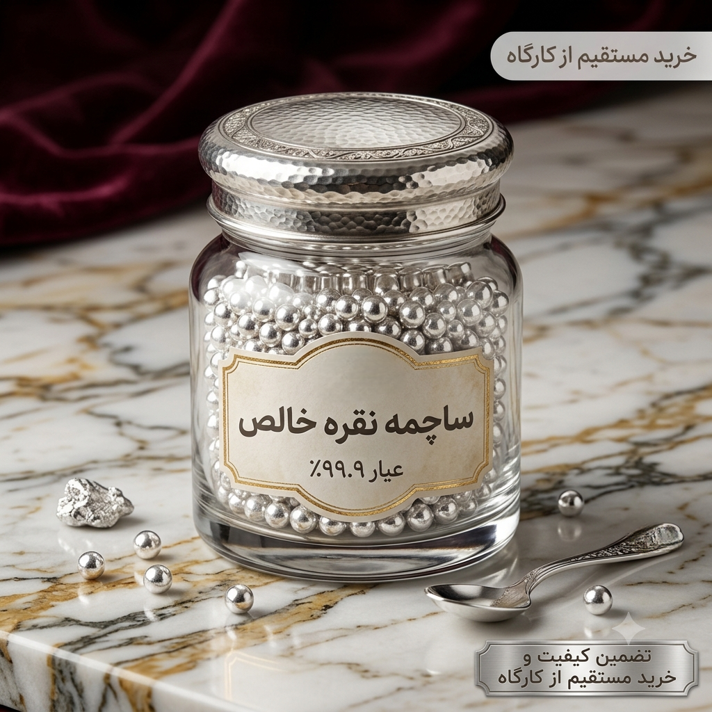 ساچمه نقره خالص ۹۹.۹٪